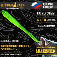 Приманка Анаконда 2" 50мм (12шт/уп)  , активный аттрактант.