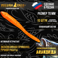 Приманка Анаконда 2,8" 70мм (10шт/уп) , активный аттрактант.