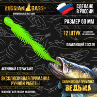 Приманка Ведьма 2" 50мм (12шт/уп) , активный аттрактант.