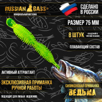 Приманка  Ведьма 3" 75мм (8шт/уп) , активный аттрактант.
