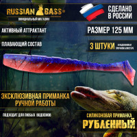 Приманки Рубленный 5" 125 мм (3шт/уп)