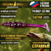 Приманка Странный 5" 125 мм (3шт/уп) 