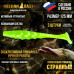 Приманка Странный 5" 125 мм (3шт/уп) 