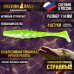 Приманка Странный 4,5" 114 мм (4шт/уп) 