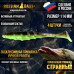 Приманка Странный 4,5" 114 мм (4шт/уп) 