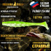 Приманка Странный 10" 254 мм (1шт/уп)