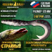 Приманка Странный твистер 5" 125 мм (3шт/уп) 