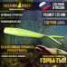Слаг  Russian Bass Горбатый