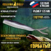 Слаг  Russian Bass Горбатый
