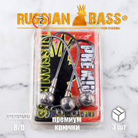 Джиг-головка Premium от Russian Bass for Fishing крючок 8/0, 120° с ушком под ушком под стингер или подгрузку, (3 шт/уп).